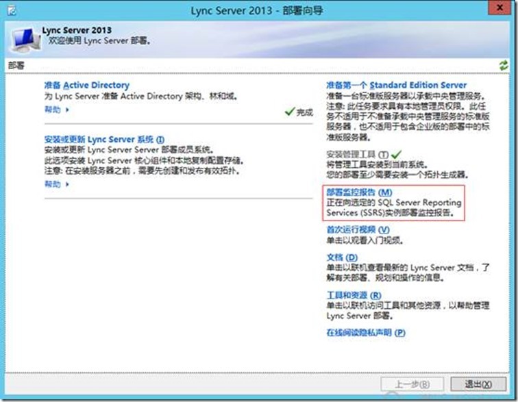 Lync server 2013 监控角色的安装_安装_03