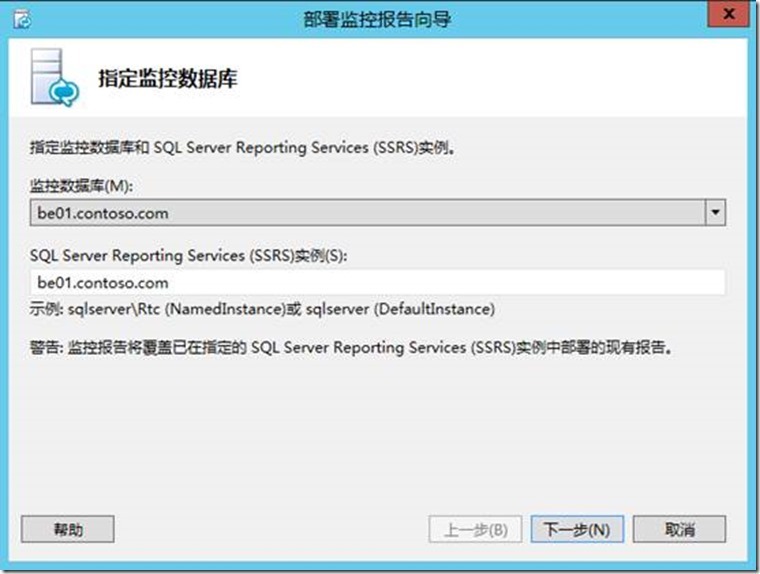 Lync server 2013 监控角色的安装_Lync server 2013_04