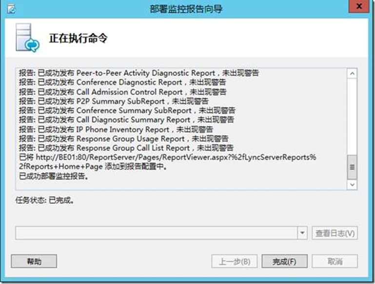 Lync server 2013 监控角色的安装_安装_07