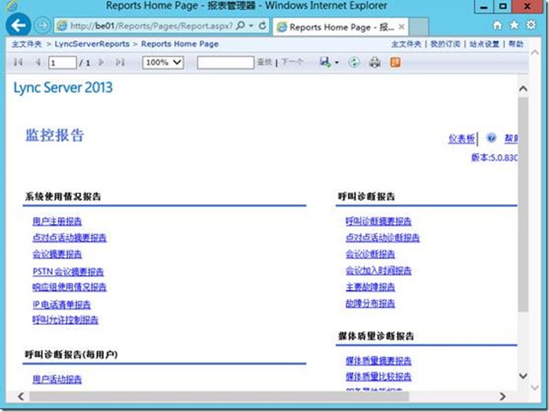 Lync server 2013 监控角色的安装_安装_12