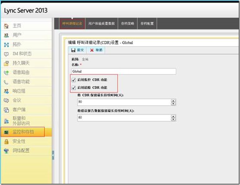 Lync server 2013 监控角色的安装_监控角色_13