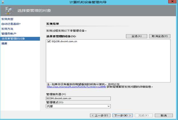 System Center 2012R2之SCOM监控SQL DB服务器系统_ SCOM_07