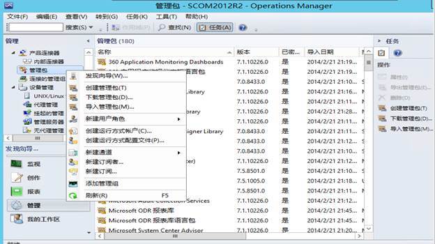 System Center 2012R2之SCOM监控SQL DB服务器系统_ SCOM_10