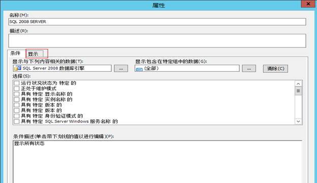 System Center 2012R2之SCOM监控SQL DB服务器系统_监控服务器系统_24