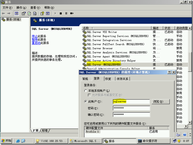 SQL2005学习（九），将数据库备份到网络共享文件夹中_SQL数据库_03