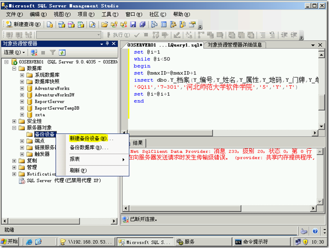 SQL2005学习（九），将数据库备份到网络共享文件夹中_服务器_12