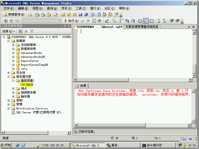 SQL2005学习（九），将数据库备份到网络共享文件夹中_服务器_14