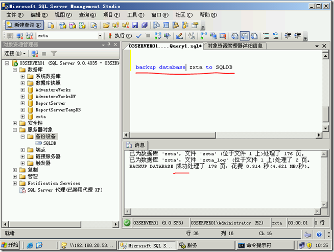 SQL2005学习（九），将数据库备份到网络共享文件夹中_数据库文件_15