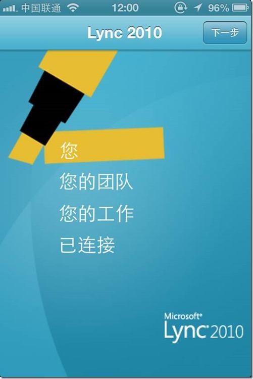 Lync 2010移动客户端无法登陆的解决办法_Lync 2010移动客户端无法登陆的解_09