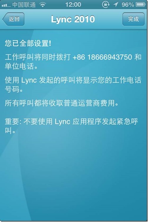 Lync 2010移动客户端无法登陆的解决办法_Lync 2010移动客户端无法登陆的解_11