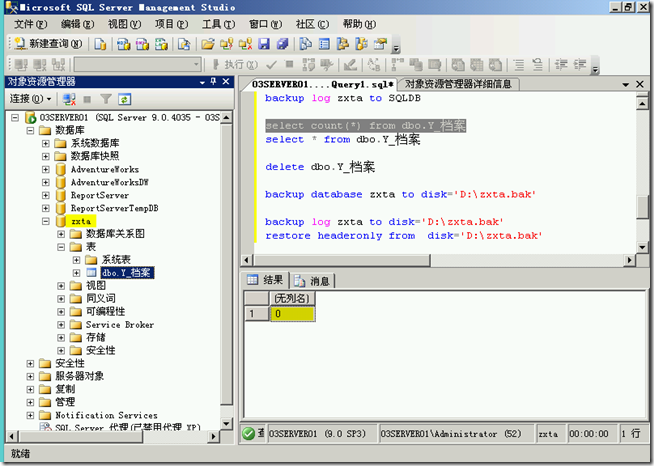 SQL2005学习（十二），使用日志文件恢复到故障点_title_02