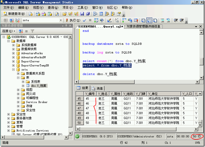 SQL2005学习（十二），使用日志文件恢复到故障点_target_03