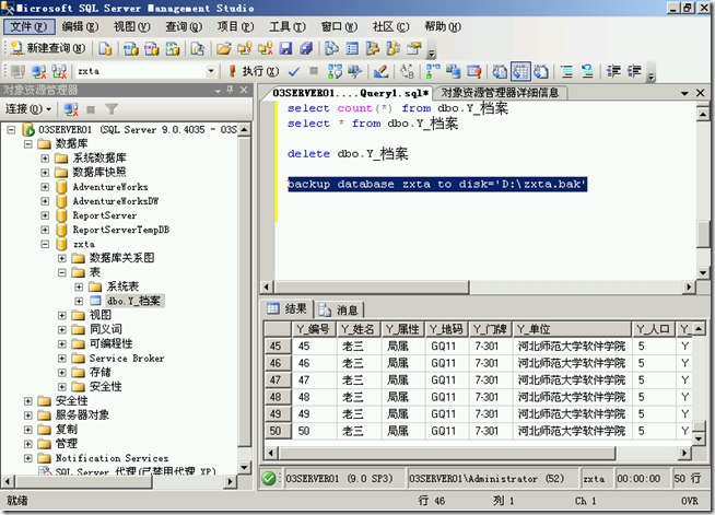 SQL2005学习（十二），使用日志文件恢复到故障点_blank_04