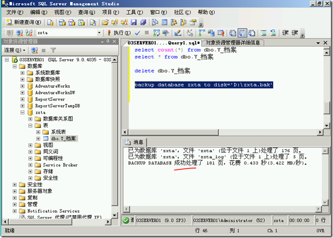 SQL2005学习（十二），使用日志文件恢复到故障点_border_05