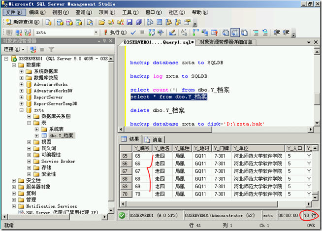 SQL2005学习（十二），使用日志文件恢复到故障点_style_07