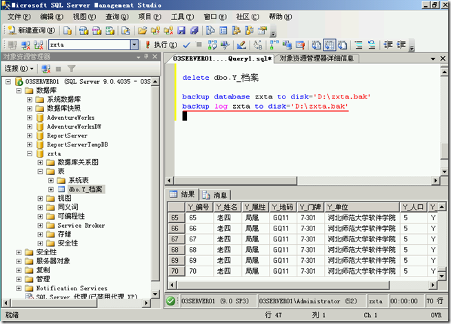 SQL2005学习（十二），使用日志文件恢复到故障点_title_08