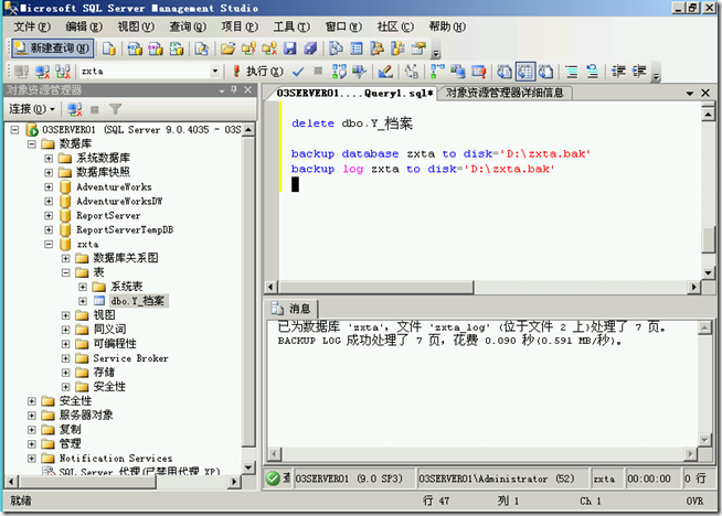 SQL2005学习（十二），使用日志文件恢复到故障点_border_09