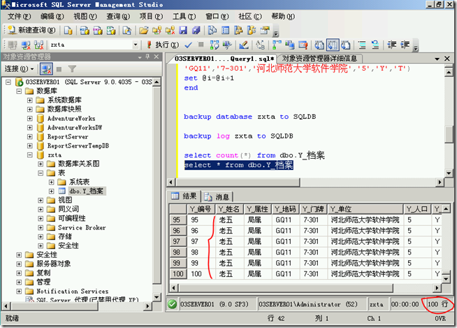 SQL2005学习（十二），使用日志文件恢复到故障点_blank_10