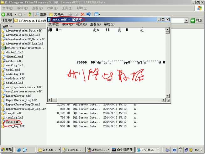 SQL2005学习（十二），使用日志文件恢复到故障点_target_11