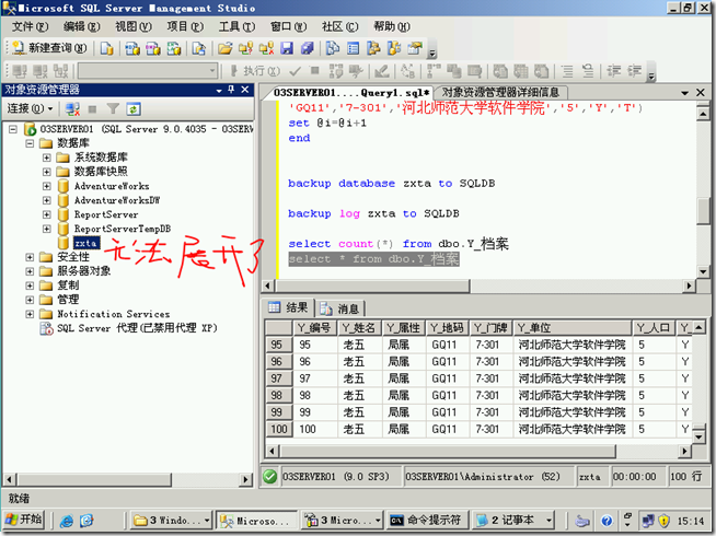 SQL2005学习（十二），使用日志文件恢复到故障点_title_12