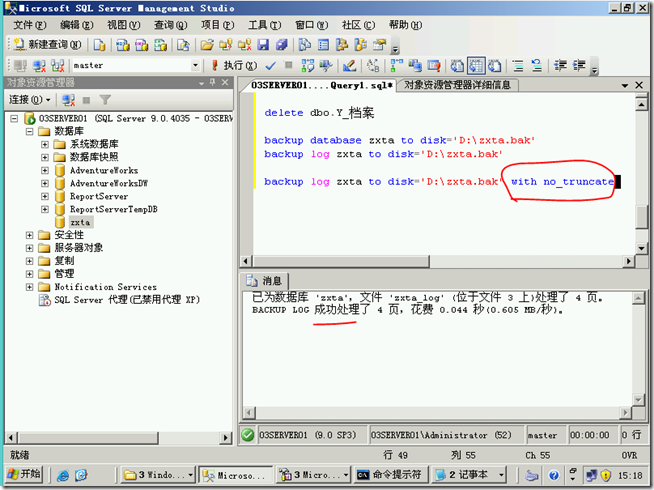 SQL2005学习（十二），使用日志文件恢复到故障点_title_13