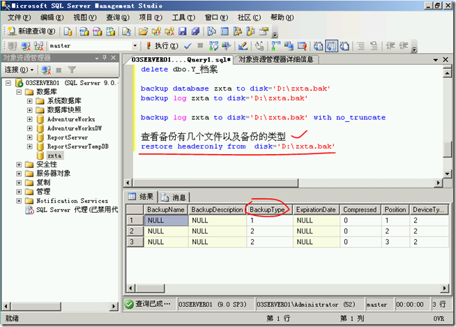 SQL2005学习（十二），使用日志文件恢复到故障点_border_15