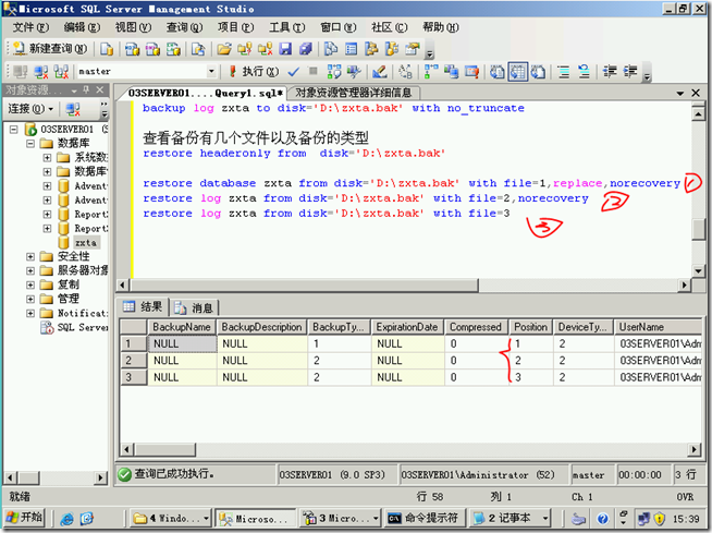 SQL2005学习（十二），使用日志文件恢复到故障点_style_16