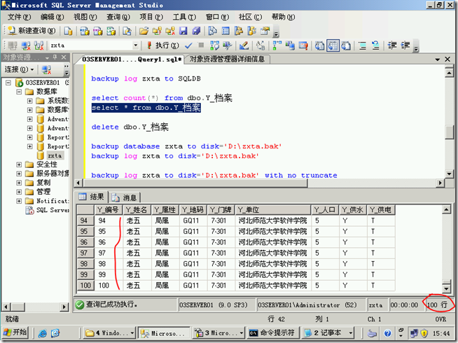 SQL2005学习（十二），使用日志文件恢复到故障点_target_17