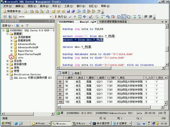 SQL2005学习（十二），使用日志文件恢复到故障点_title_18