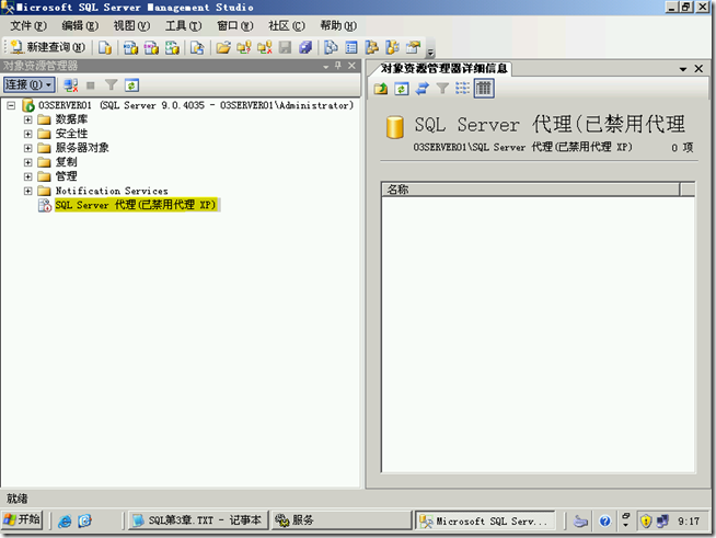 SQL2005学习（十四），数据库自动化管理_代理服务_02