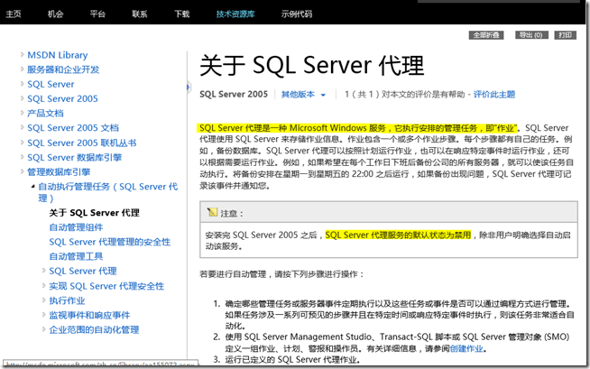 SQL2005学习（十四），数据库自动化管理_链接地址