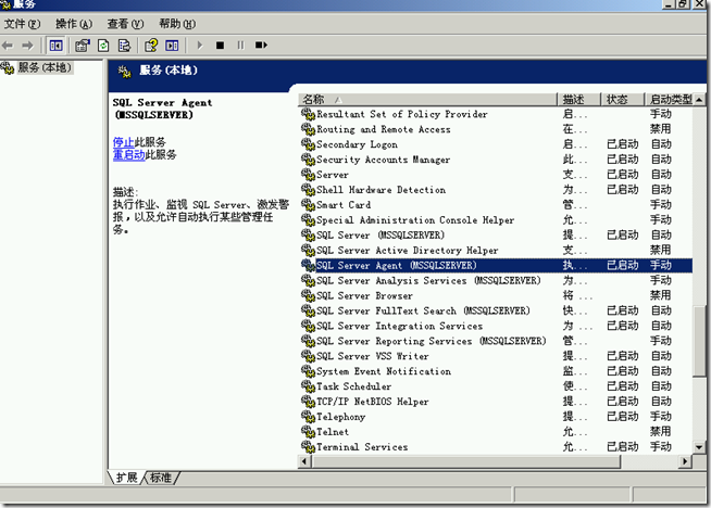 SQL2005学习（十四），数据库自动化管理_代理服务_03