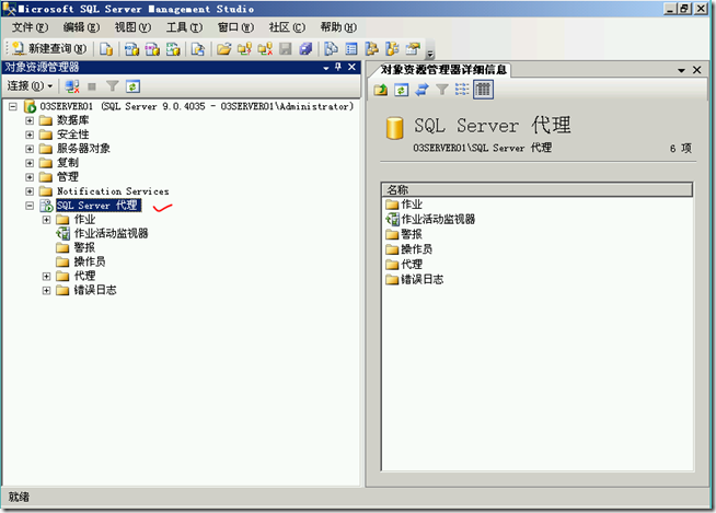 SQL2005学习（十四），数据库自动化管理_微软官网_04