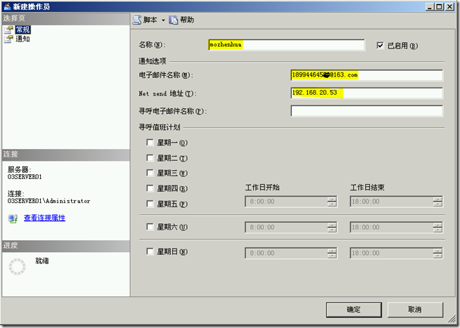 SQL2005学习（十四），数据库自动化管理_target_07