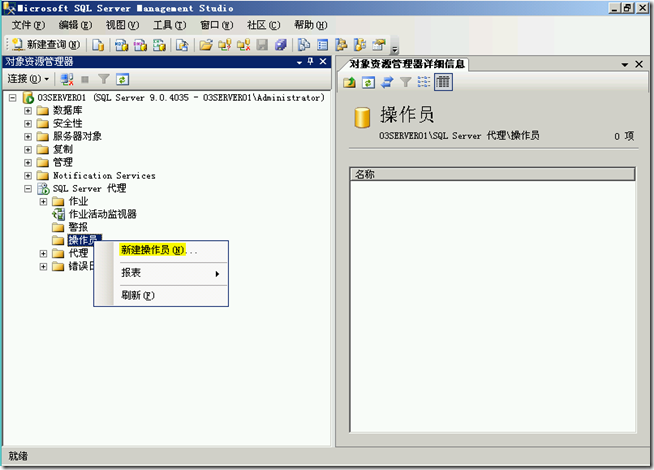 SQL2005学习（十四），数据库自动化管理_target_06