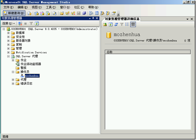 SQL2005学习（十四），数据库自动化管理_代理服务_08