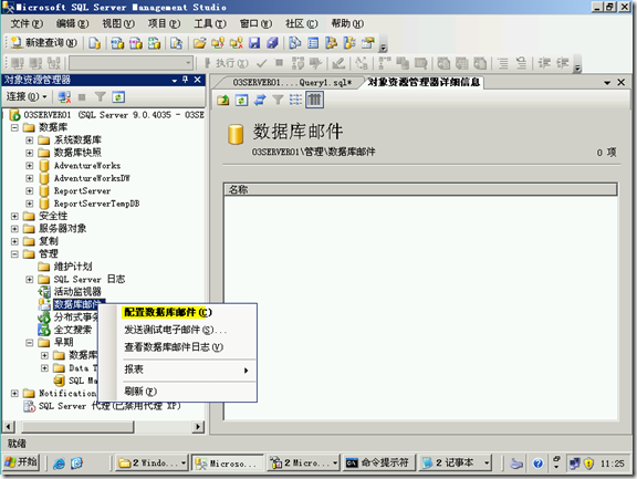 SQL2005学习（十五），配置数据库邮件_title