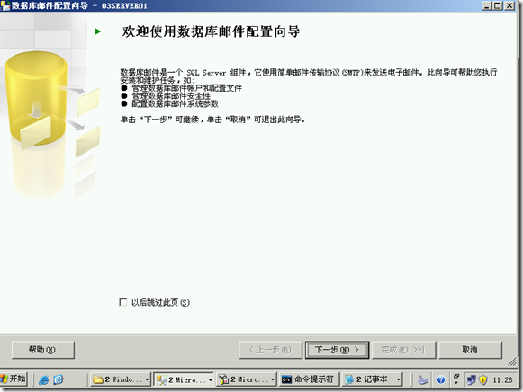 SQL2005学习（十五），配置数据库邮件_title_02