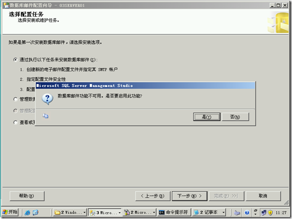 SQL2005学习（十五），配置数据库邮件_title_04