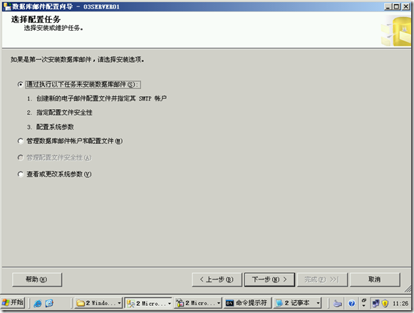 SQL2005学习（十五），配置数据库邮件_数据库_03