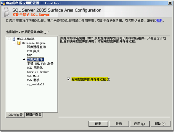 SQL2005学习（十五），配置数据库邮件_style_05