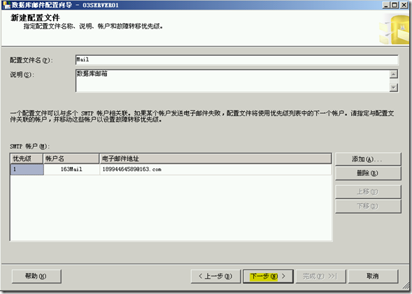 SQL2005学习（十五），配置数据库邮件_target_08