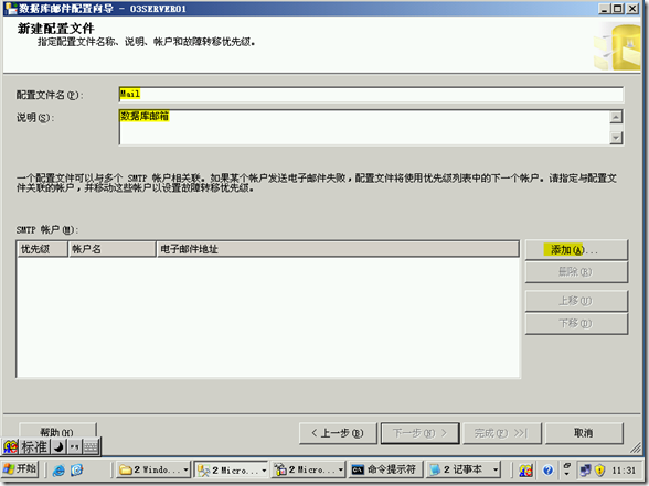 SQL2005学习（十五），配置数据库邮件_style_06