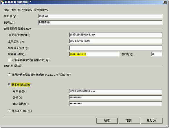 SQL2005学习（十五），配置数据库邮件_数据库_07