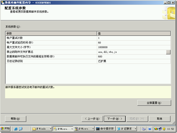 SQL2005学习（十五），配置数据库邮件_style_10