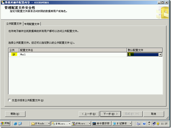 SQL2005学习（十五），配置数据库邮件_style_09