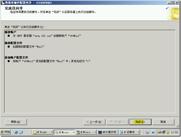 SQL2005学习（十五），配置数据库邮件_title_11