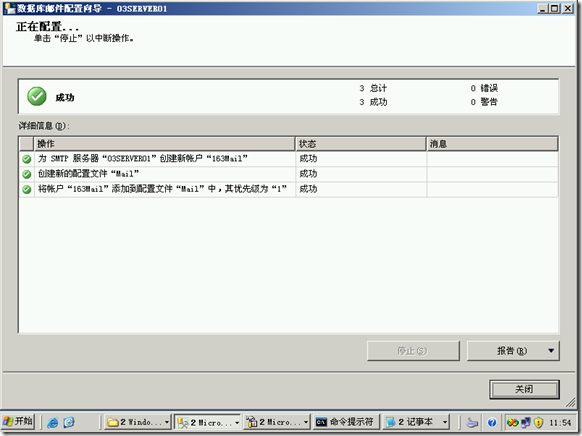 SQL2005学习（十五），配置数据库邮件_title_12