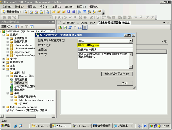 SQL2005学习（十五），配置数据库邮件_target_14