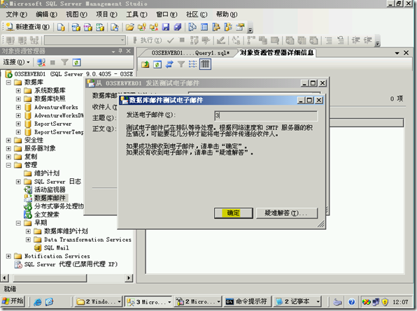 SQL2005学习（十五），配置数据库邮件_数据库_15